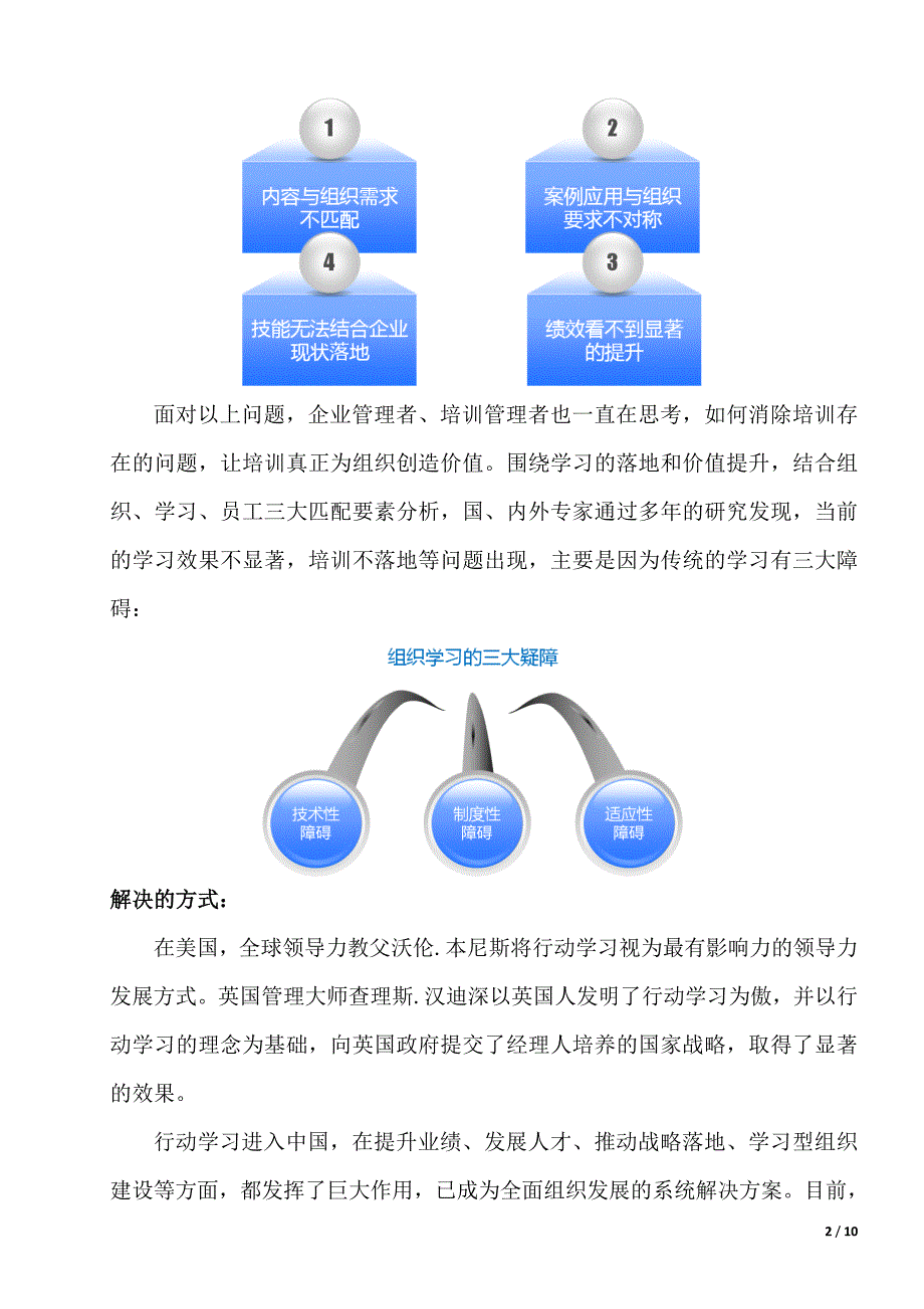 《行动学习催化师训练》_第2页