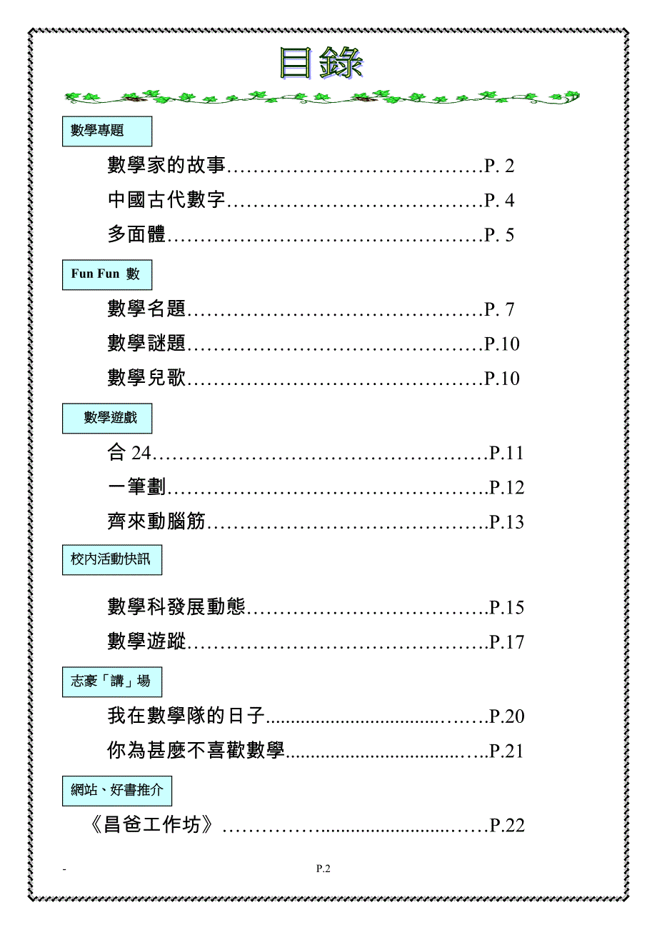 祖冲之生於南北朝(西元429-500年)_第2页