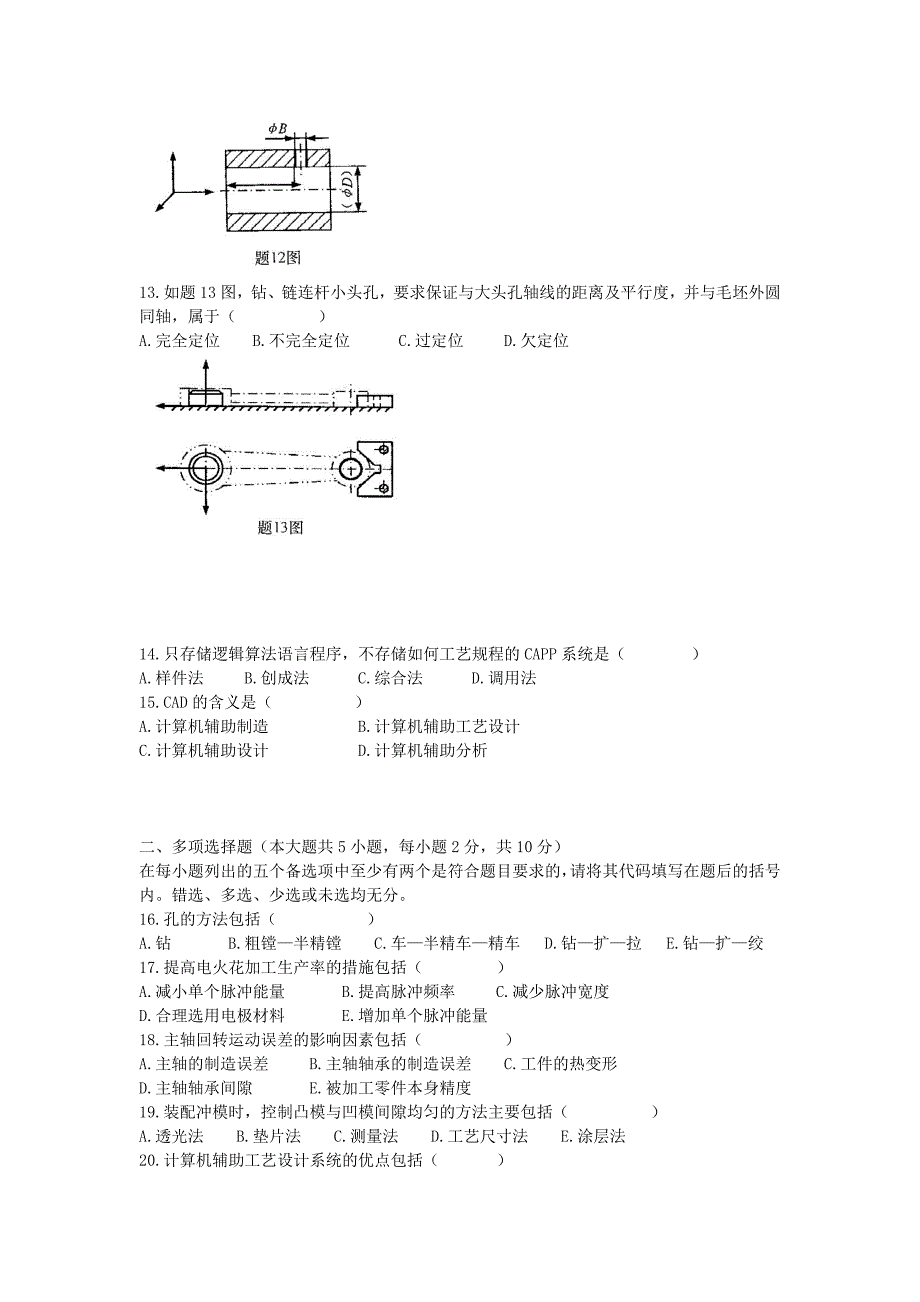 高等教育自学考试-模具制造工艺学2_第2页