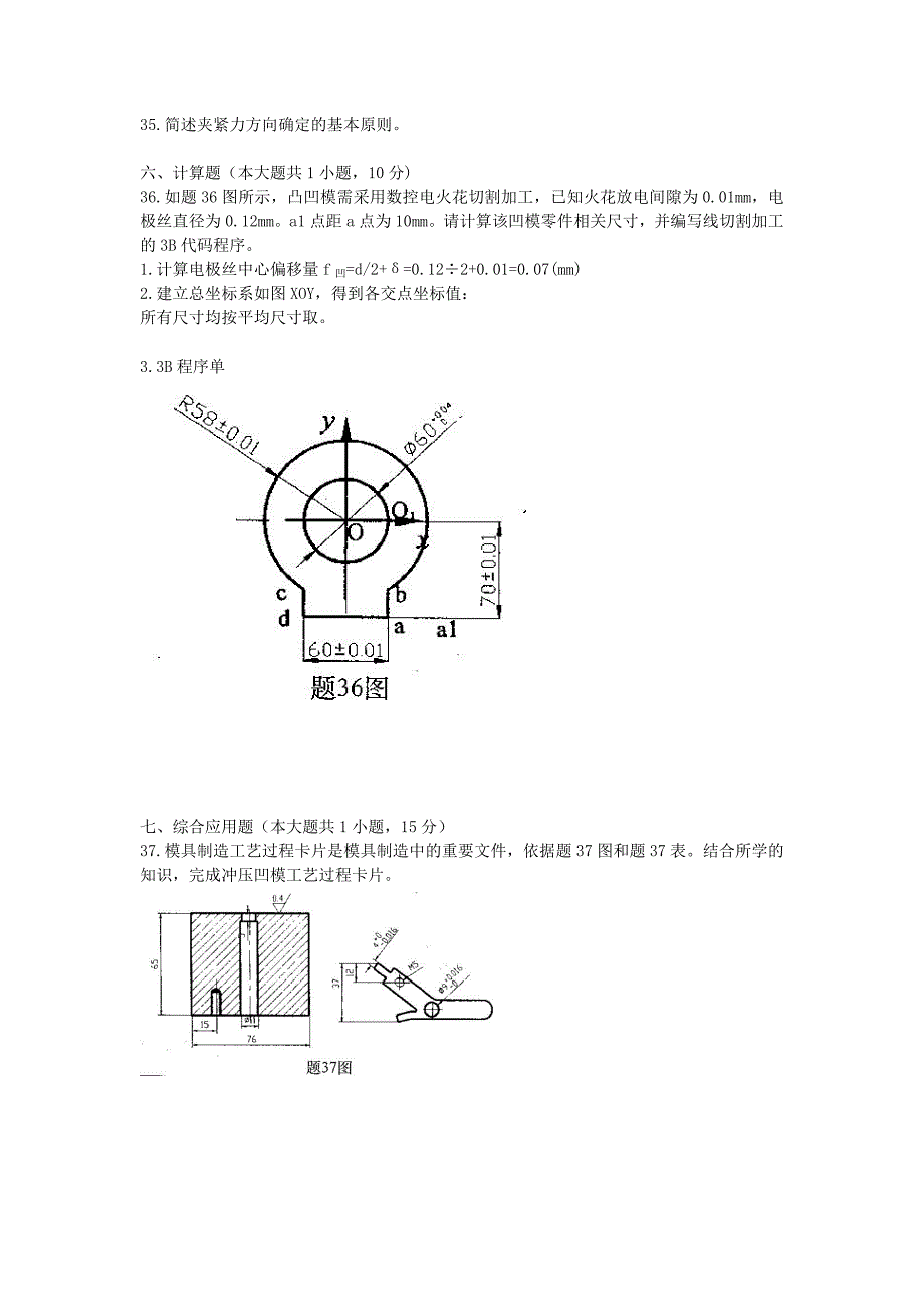 高等教育自学考试-模具制造工艺学2_第4页