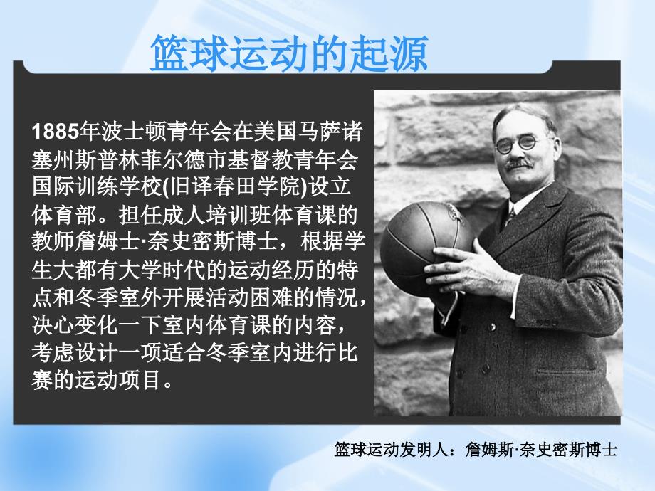 篮球运动起源与发展_第2页