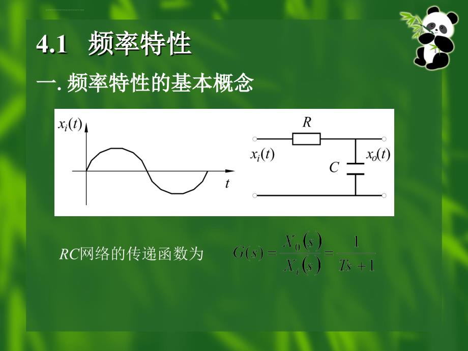 控制系统的频率特性ppt课件_第4页