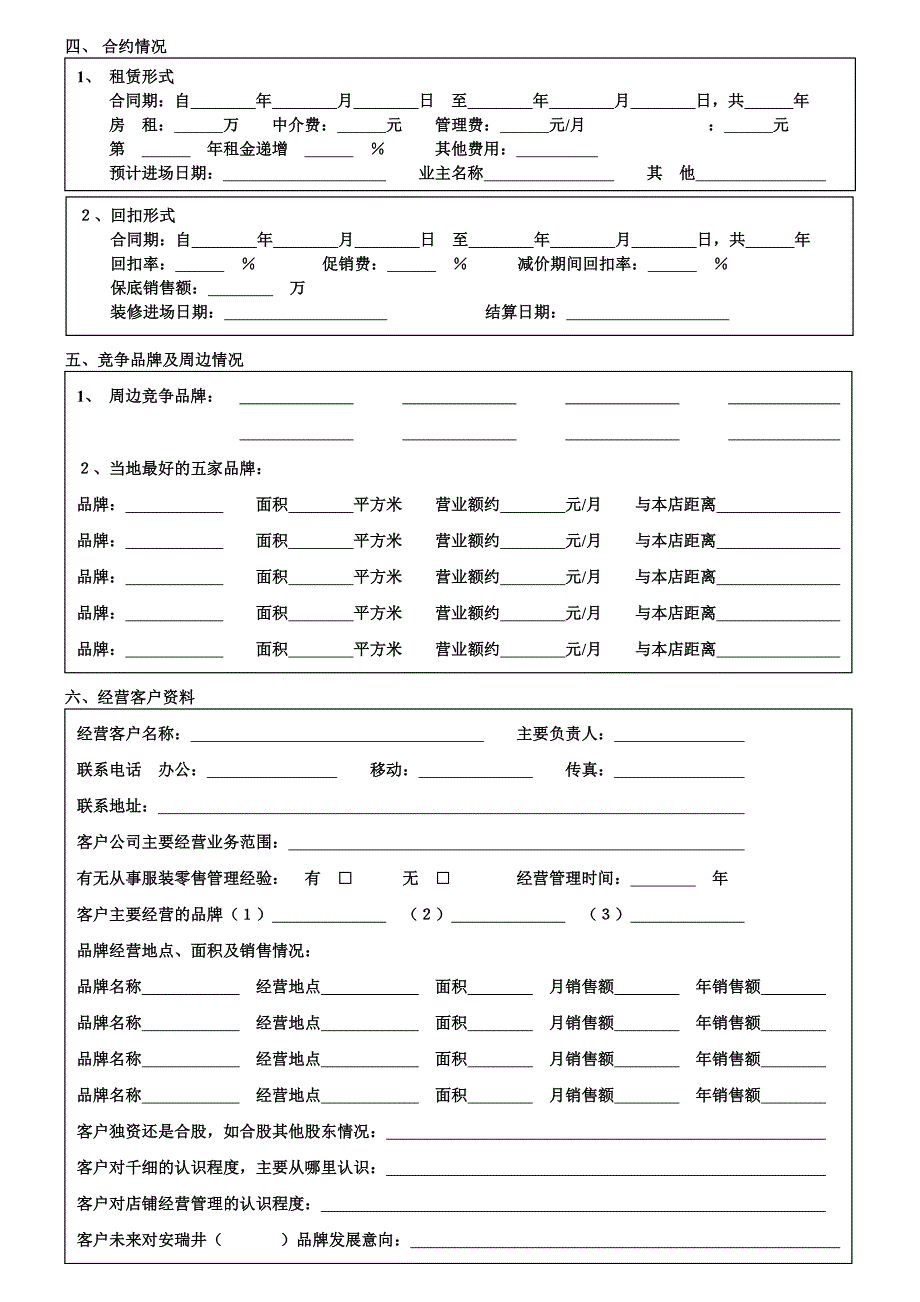 服装行业市场评估报告_第2页