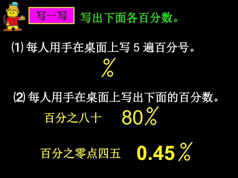 六年级上册数学课件百分数的意义和写法----松记_第5页