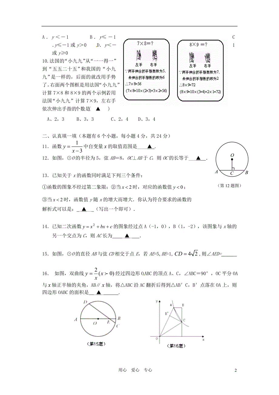 浙江省萧山区高桥初中、湘湖初中2013届九年级数学上学期期中联考试题新人教版_第2页