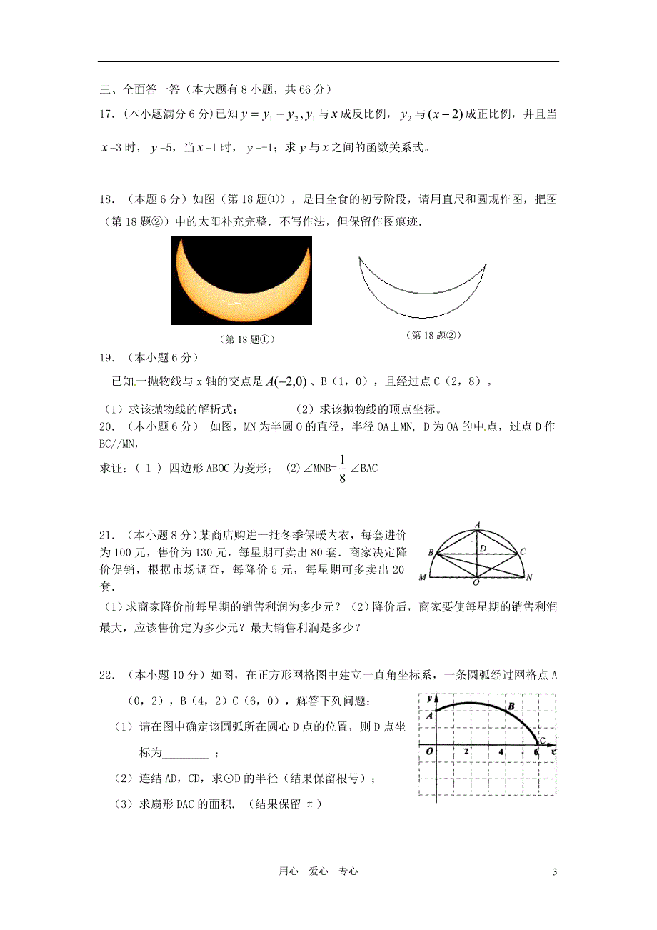 浙江省萧山区高桥初中、湘湖初中2013届九年级数学上学期期中联考试题新人教版_第3页