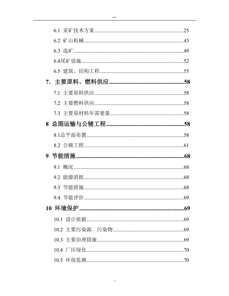 某某公司铁矿开采项目可行性研究报告_第2页