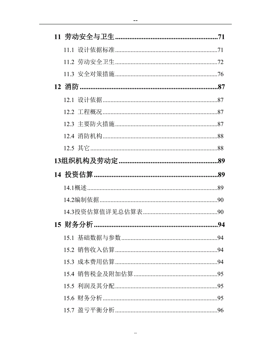 某某公司铁矿开采项目可行性研究报告_第3页