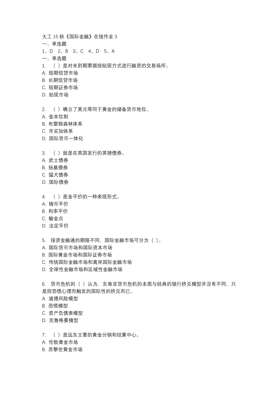 大工15秋《国际金融》在线作业3_第1页