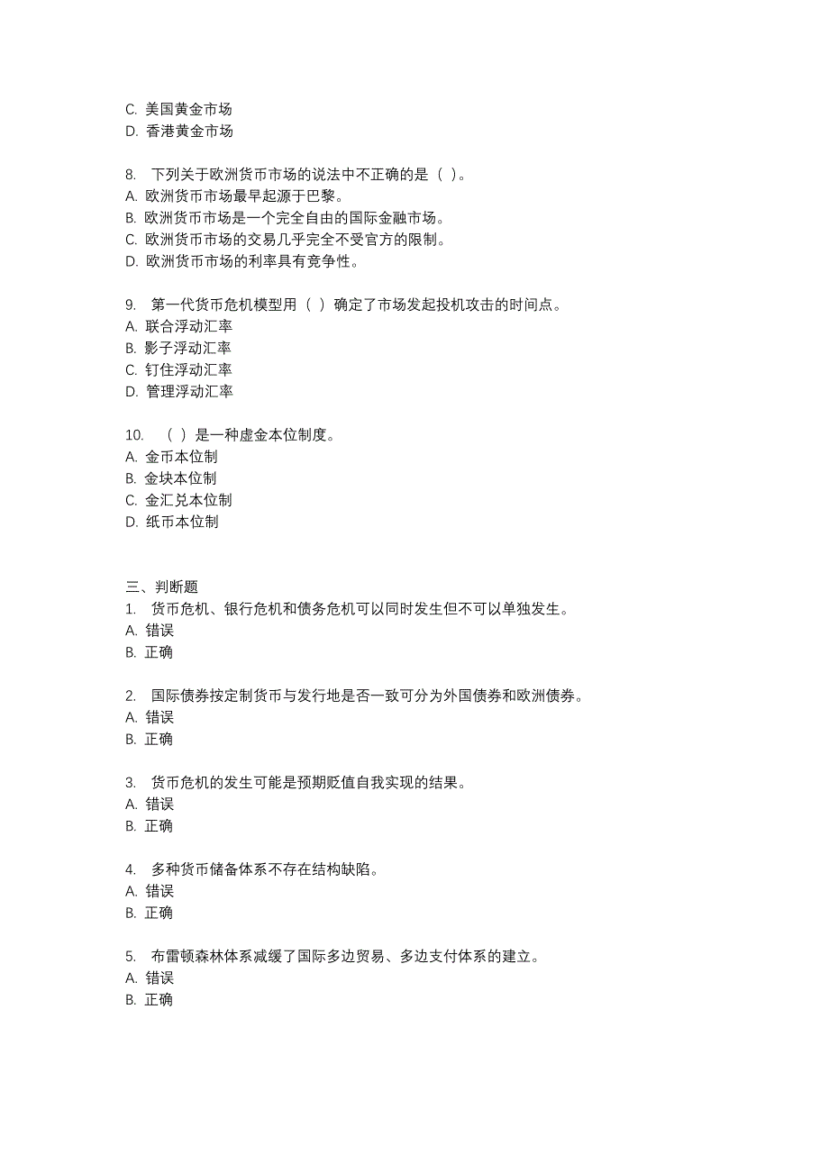 大工15秋《国际金融》在线作业3_第2页