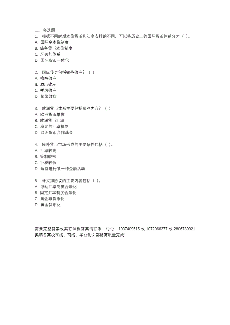 大工15秋《国际金融》在线作业3_第3页