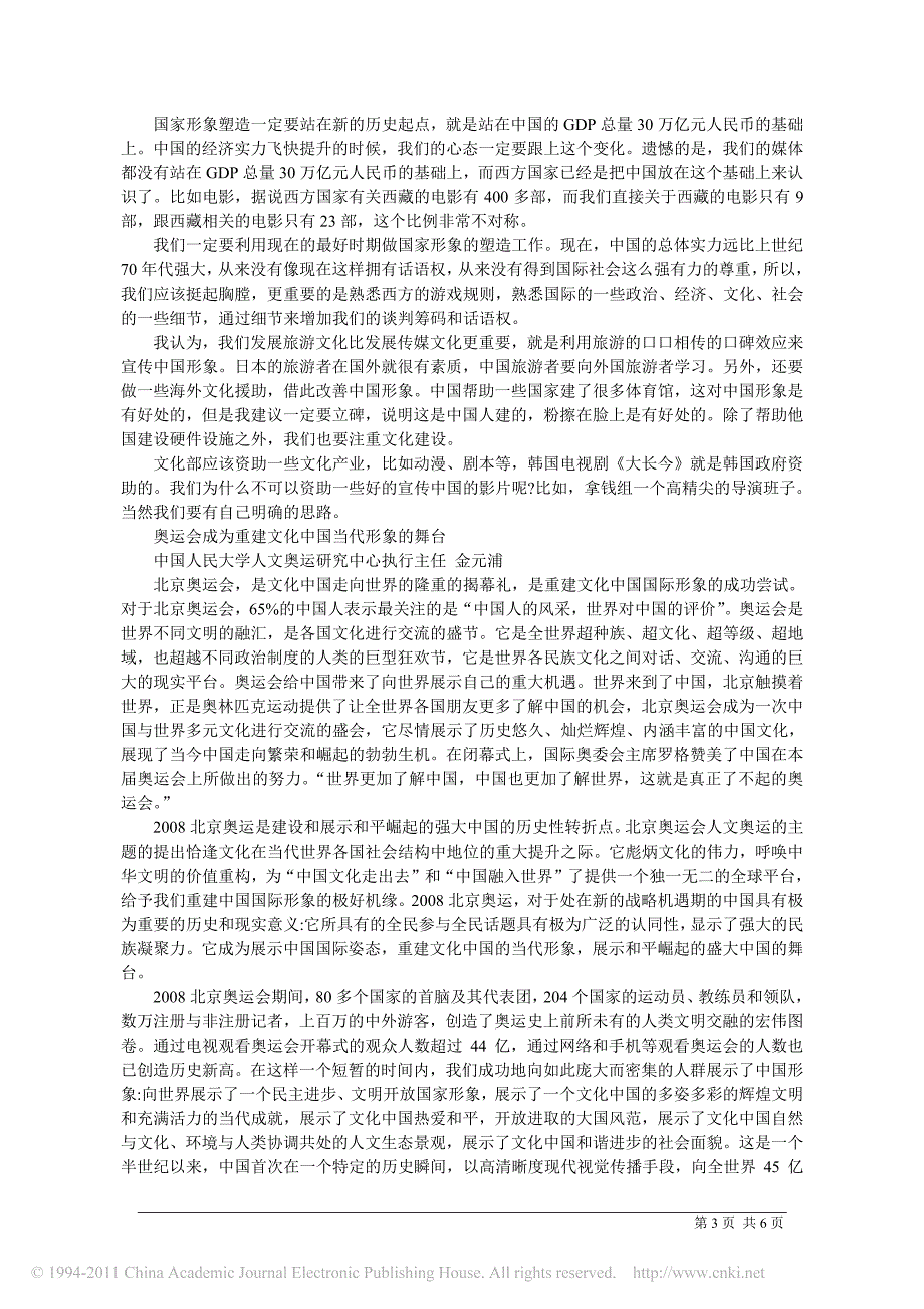 对外文化工作与国家形象建设_第3页