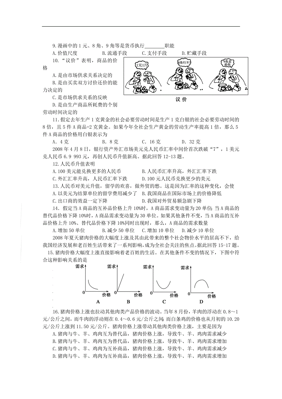 湖南省道县二中2010届高三第一次月考政治试题_第2页