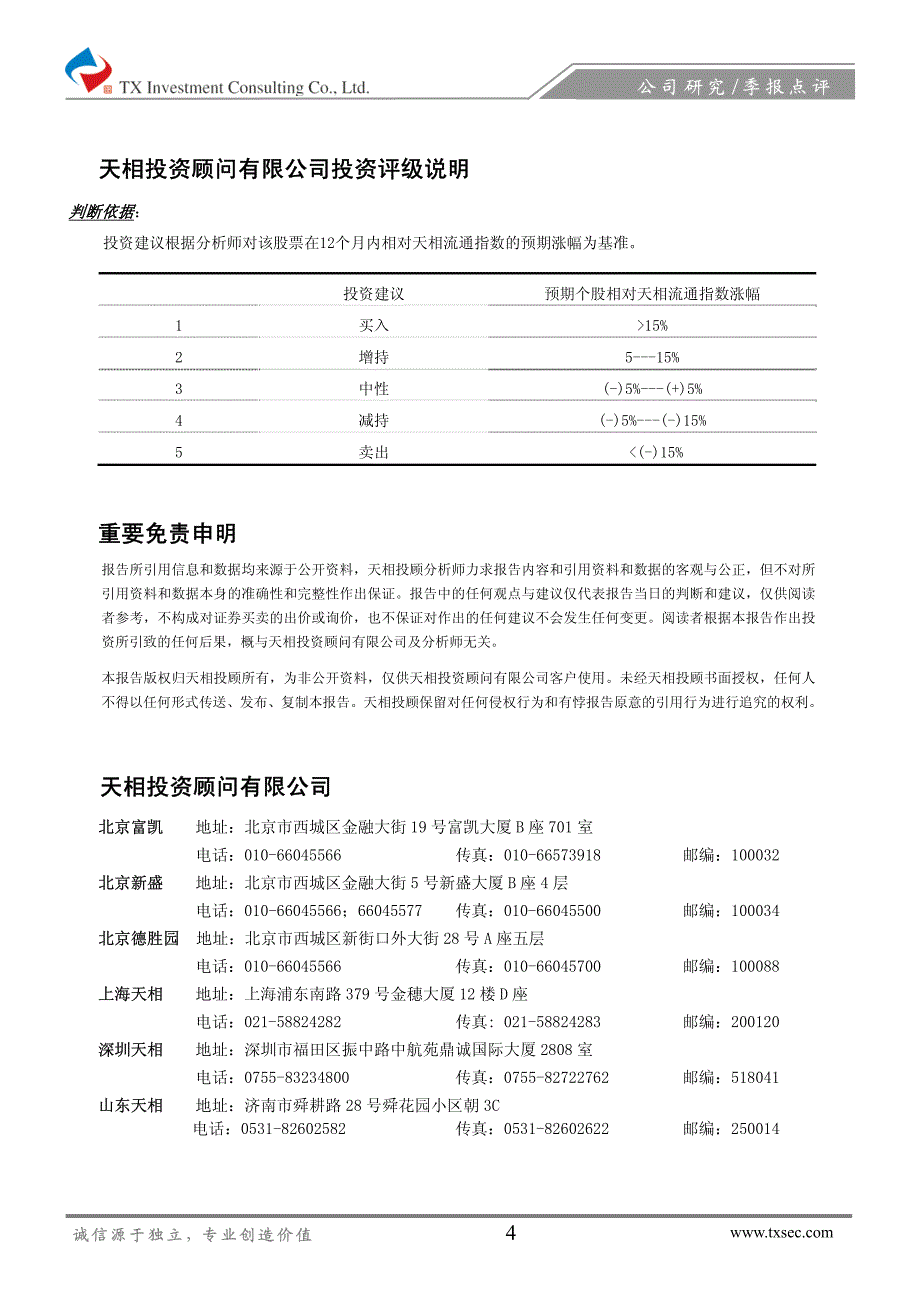 银轮股份行业周期性下滑，技术领先企业过冬能力强_第4页