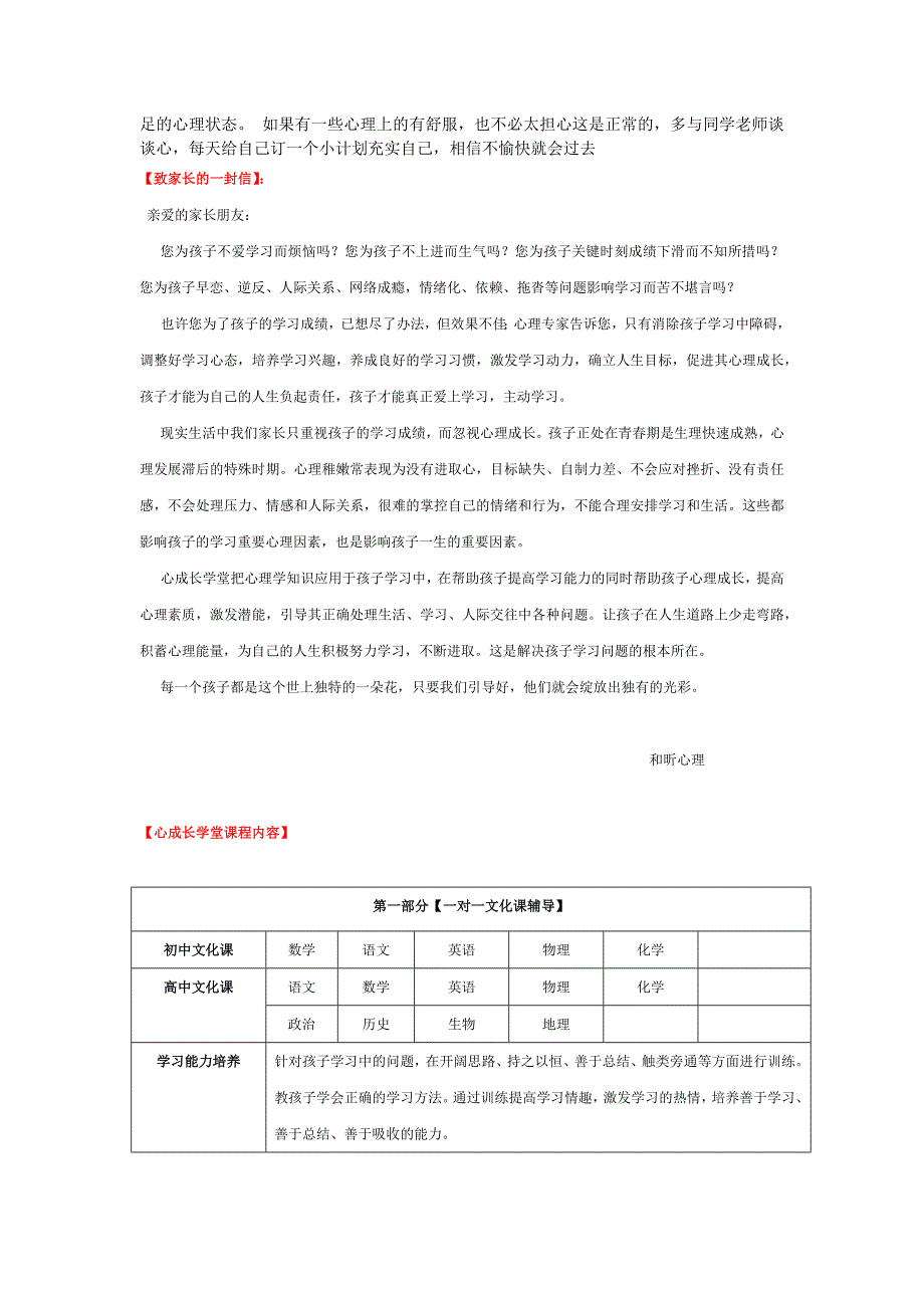 青少年心理咨询_第3页