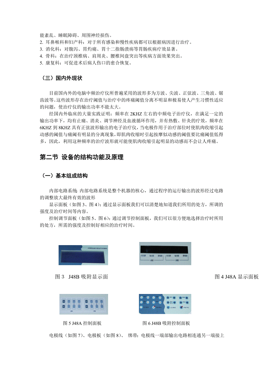 中频治疗仪-_第2页