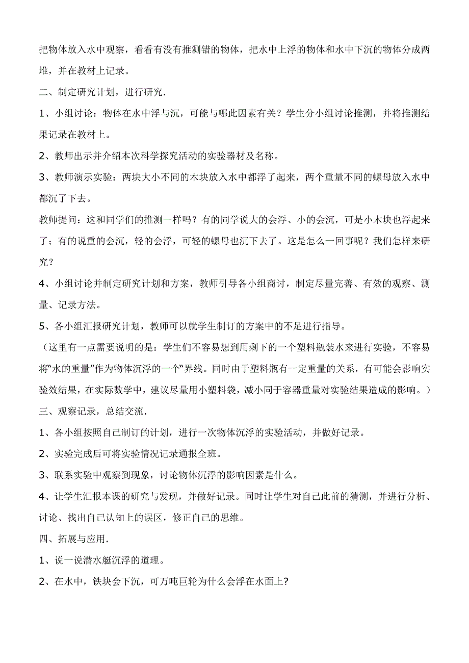 【鄂教版】四年级科学下册教案沉浮的秘密_第2页