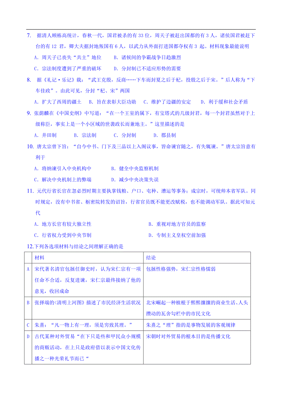 河南省三门峡市陕州中学2014-2015学年高二下学期适应性考试历史试题Word版含答案_第2页