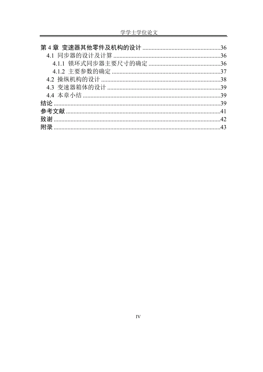 微型汽车手动变速器结构设计_第4页