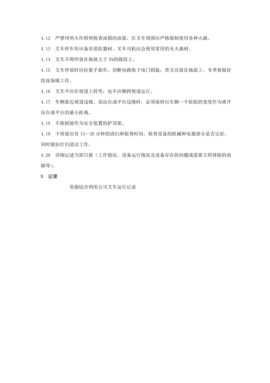 贵金属车间叉车安全操作规程_第2页