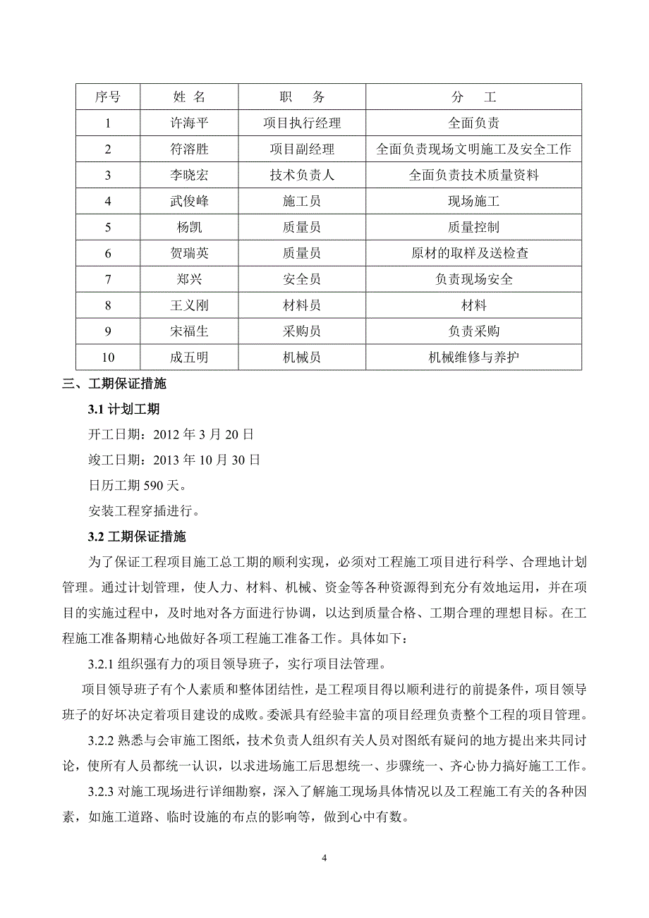 大同太阳城二期3#楼项目管理大纲审批记录表_第4页