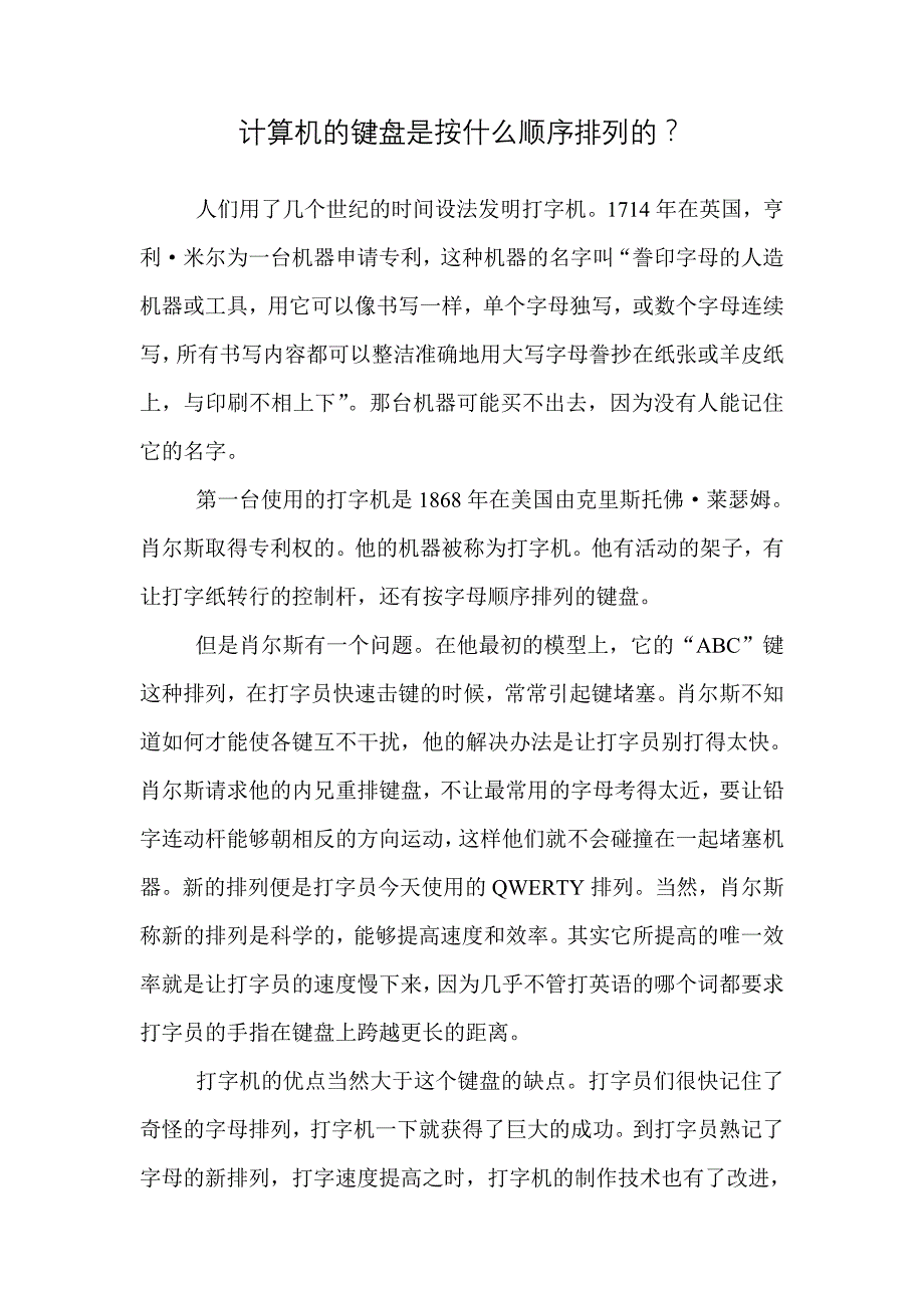 计算机的键盘是按什么顺序排列的_第1页