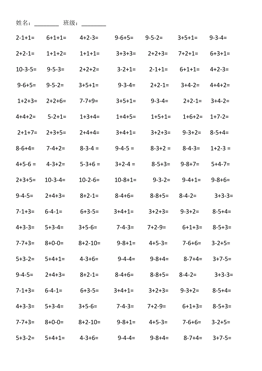 10以内加减法混合练习题(100题)_第1页