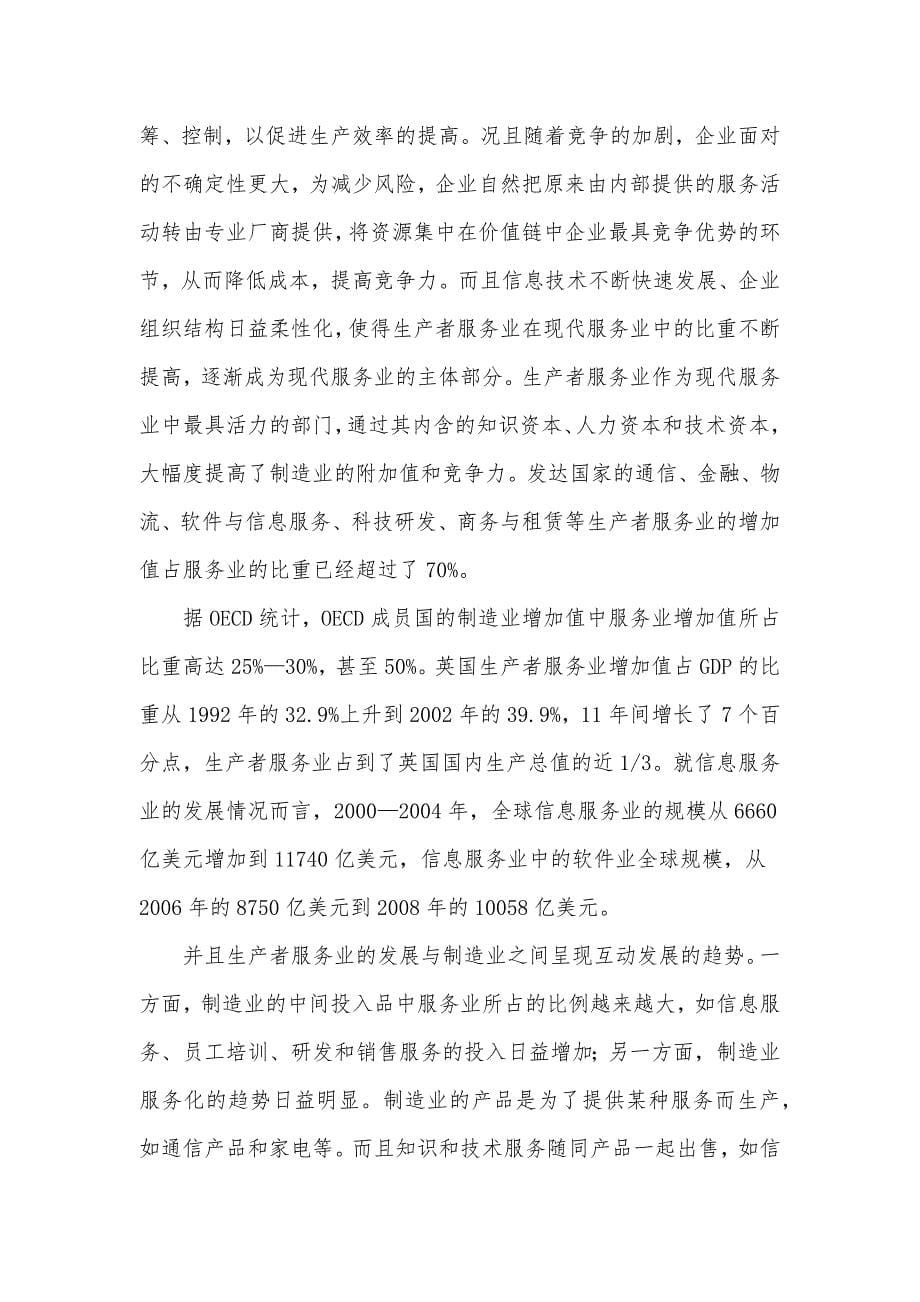 江苏省“十二五”现代服务业发展思路研究_第5页