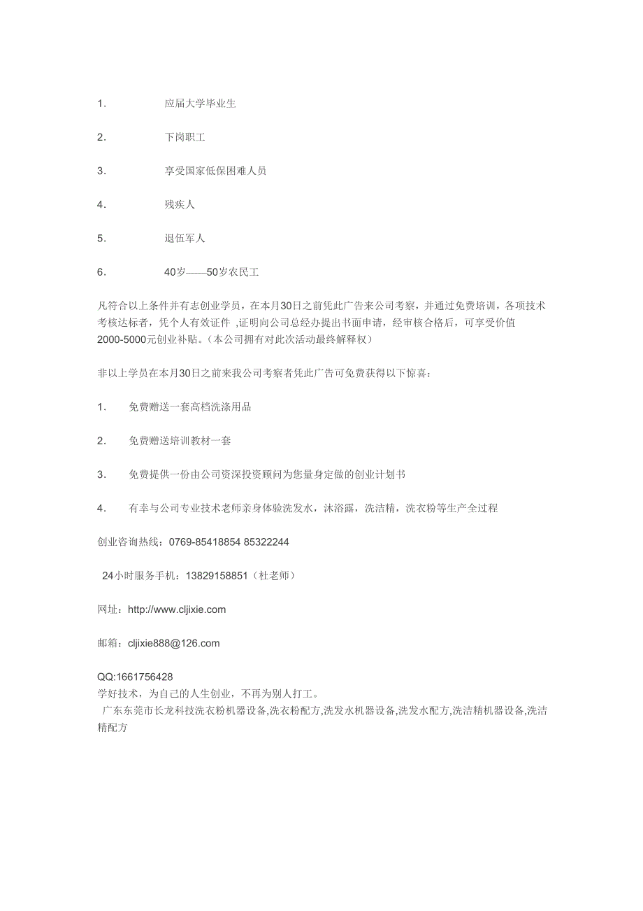 洗涤剂行业投资的四大定律_第2页