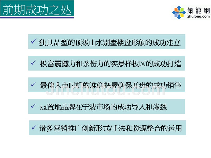 浙江山水别墅项目推广核心报告（ppt共87页）ppt课件_第3页