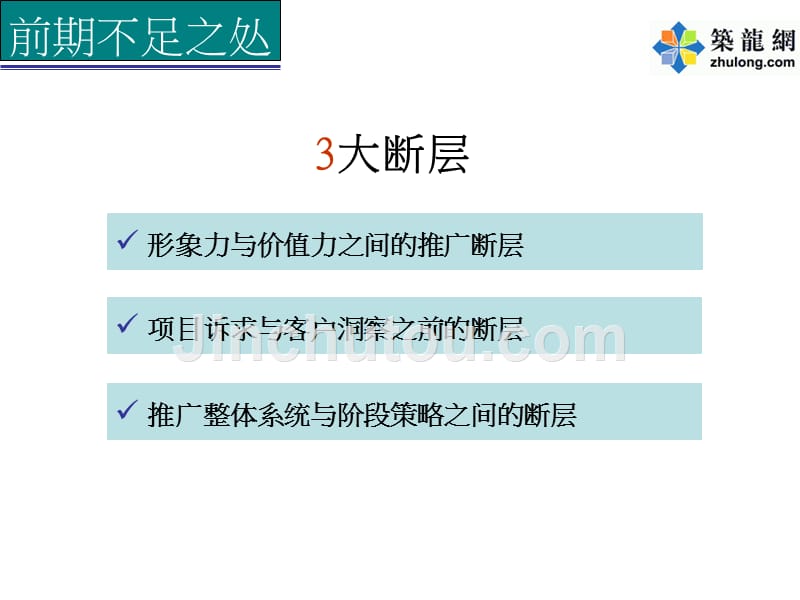 浙江山水别墅项目推广核心报告（ppt共87页）ppt课件_第4页