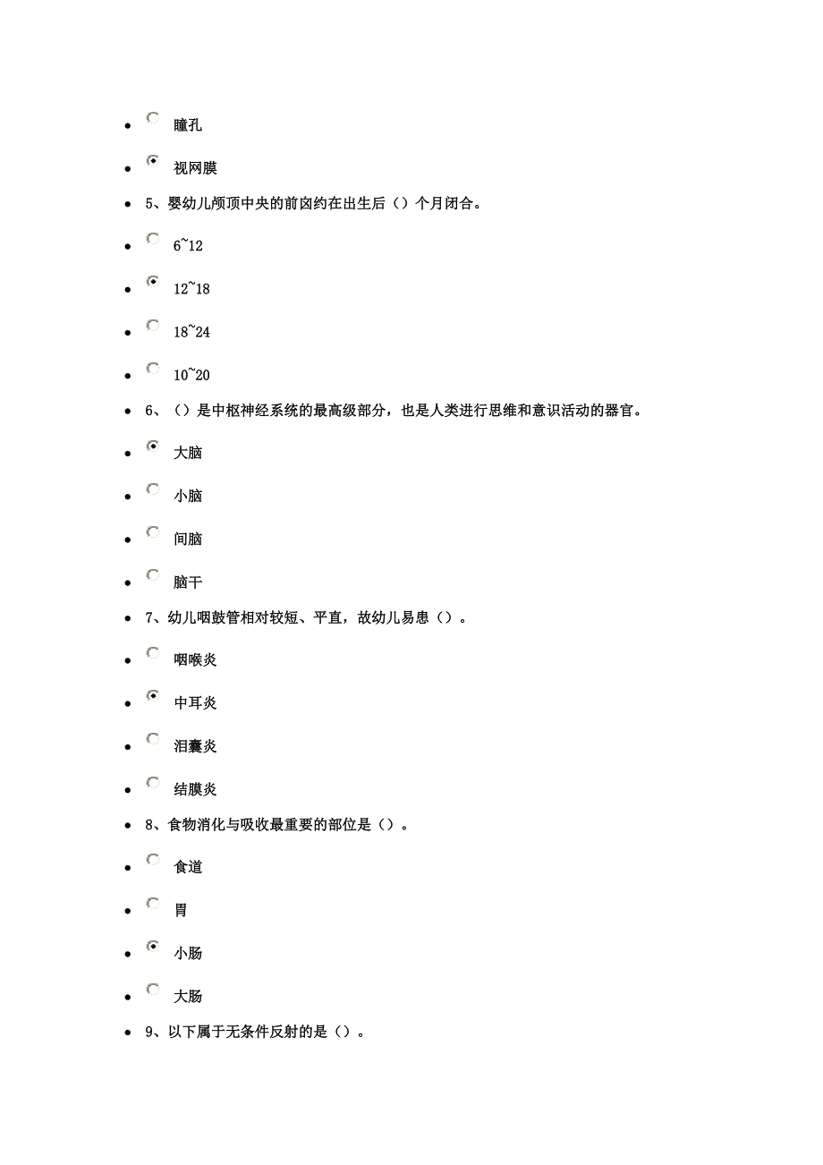 《幼儿卫生保育教程》作业三93分_第3页