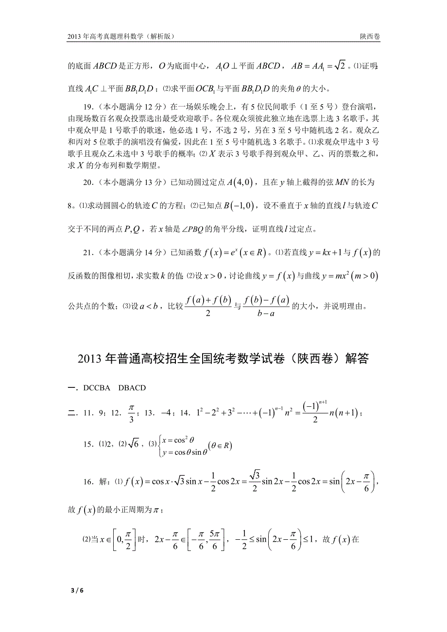 13年高考真题——理科数学(陕西卷)_第3页