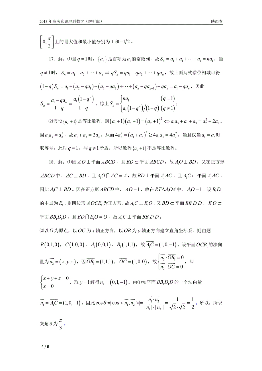 13年高考真题——理科数学(陕西卷)_第4页