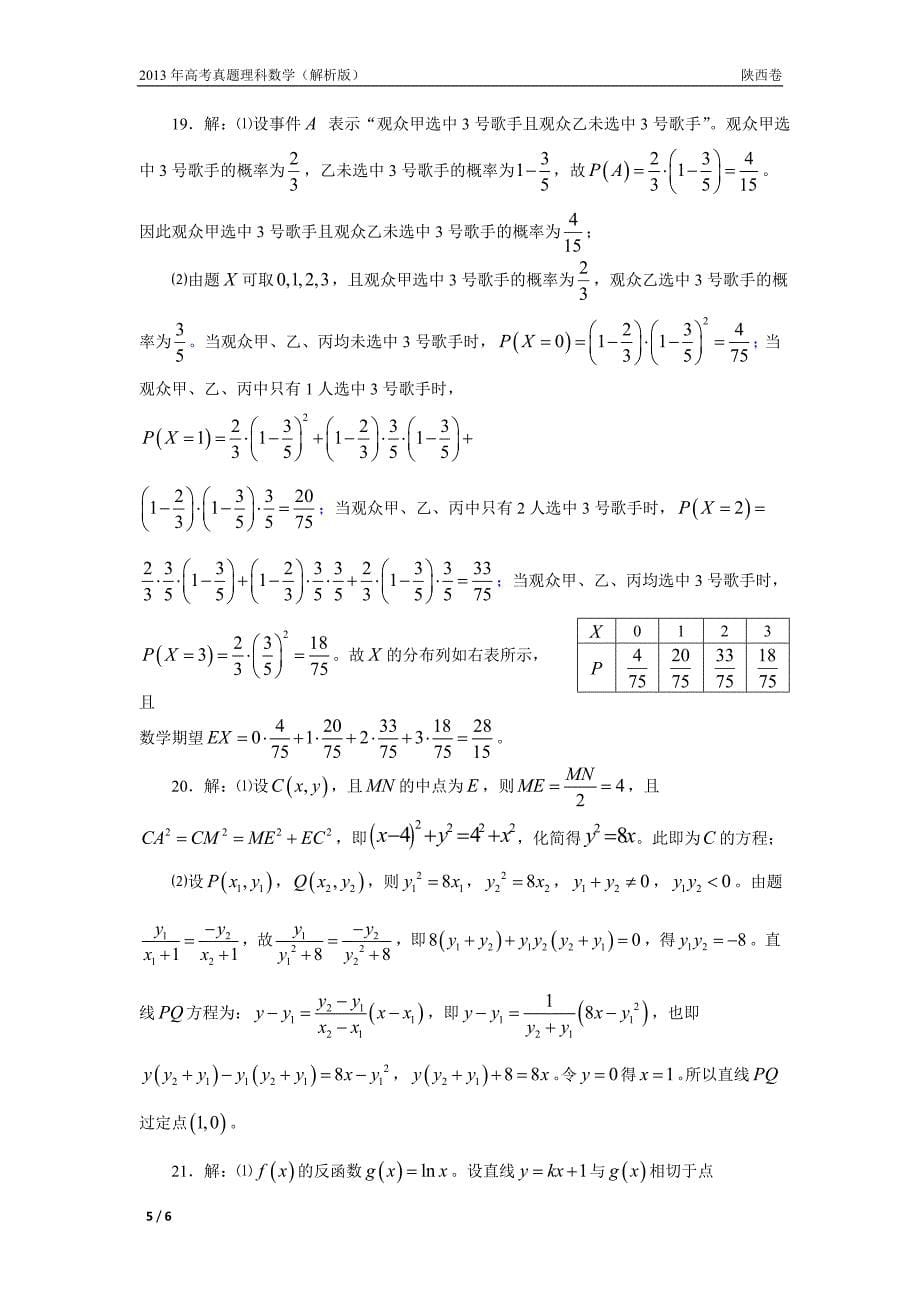 13年高考真题——理科数学(陕西卷)_第5页