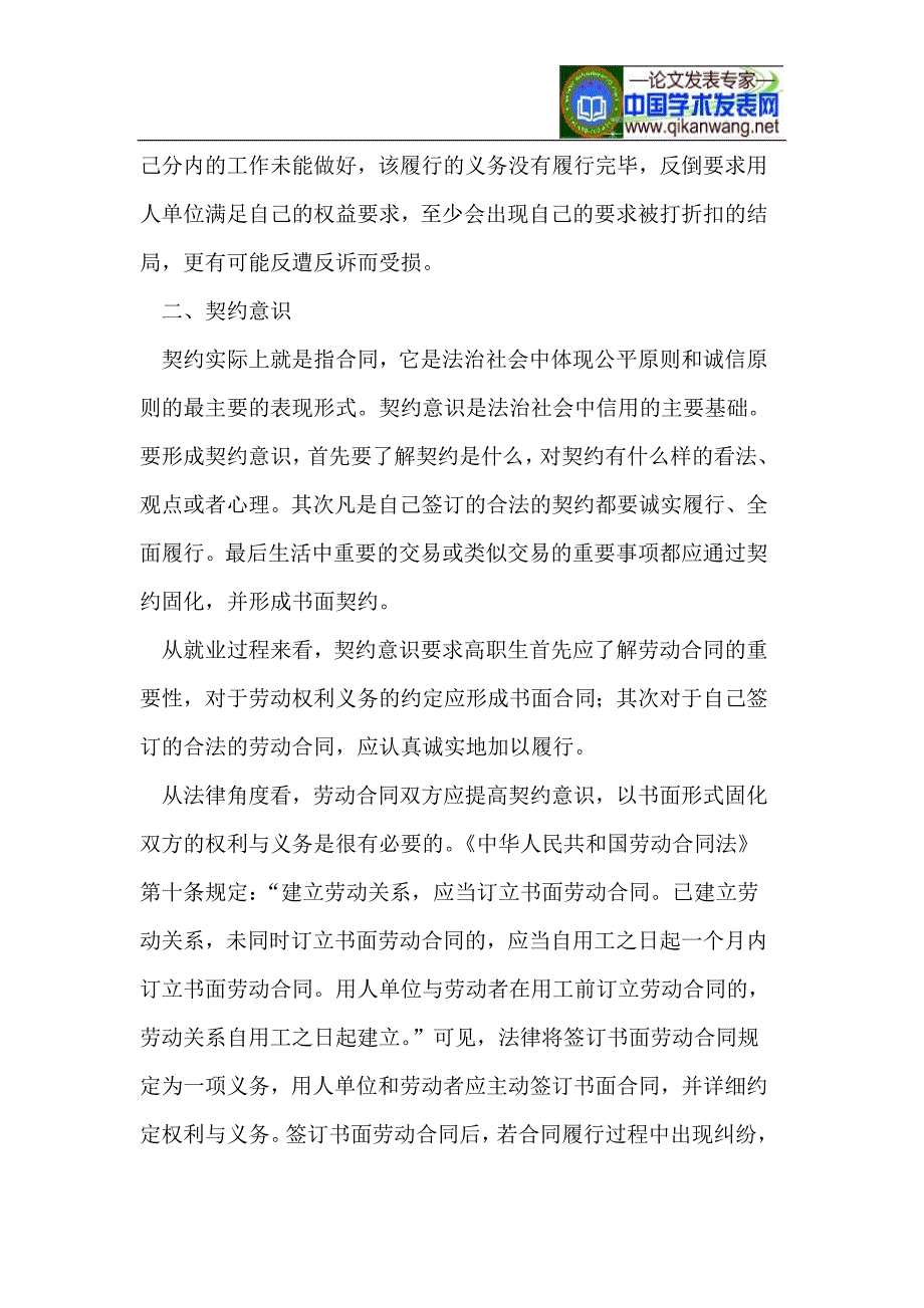 高职生就业意识群的基本构成_第3页