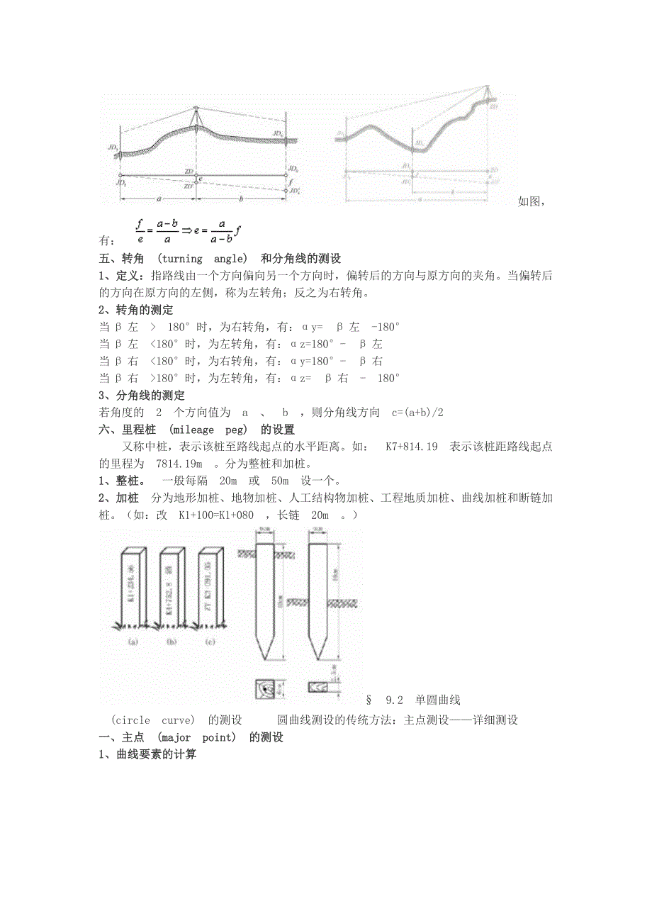 曲线要素计算_第3页