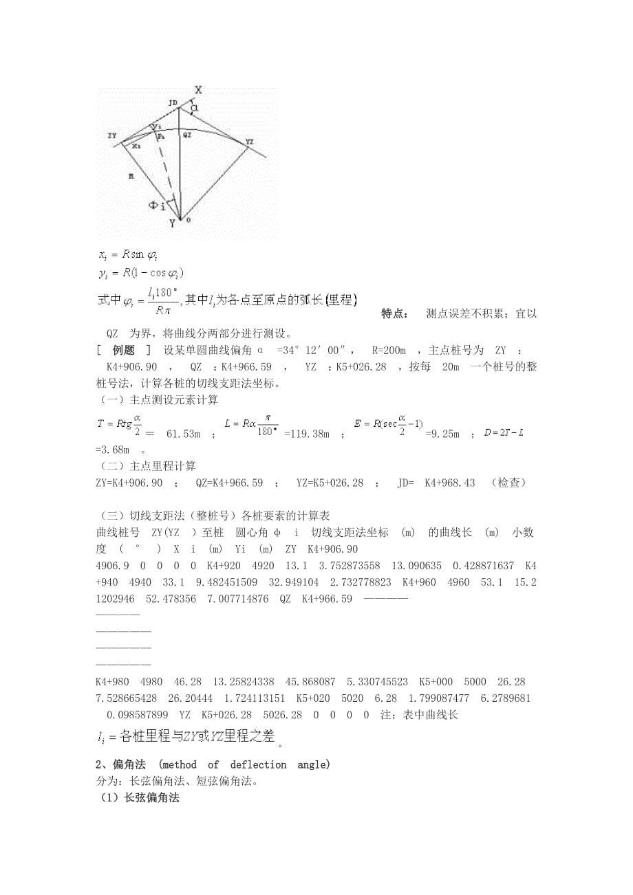 曲线要素计算_第5页