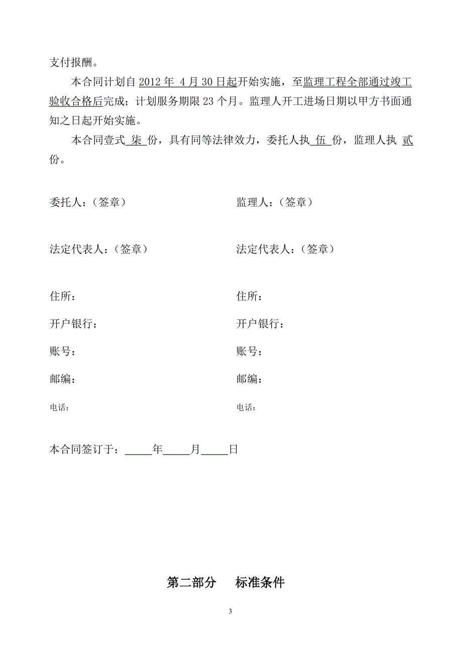 领德大厦监理合同2012-4-10(最终版)_第3页