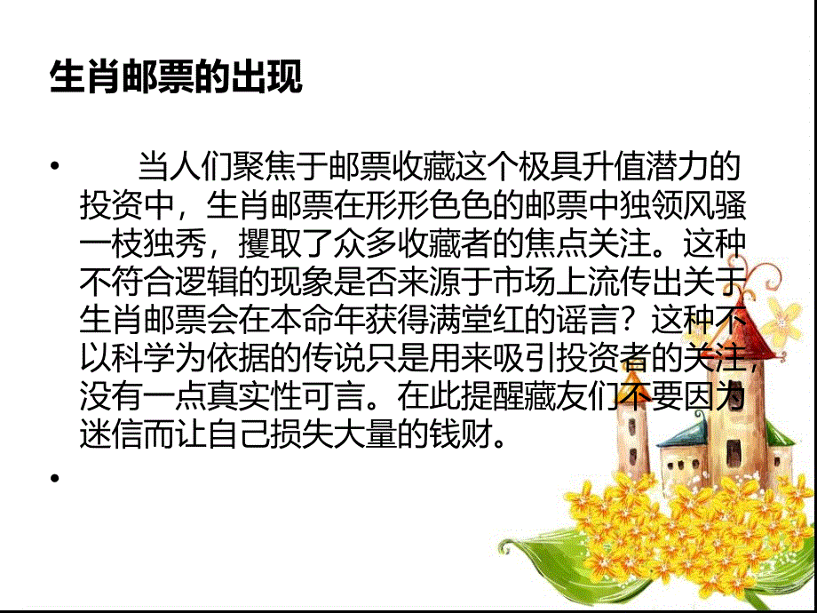 生肖邮票独领风骚_第2页