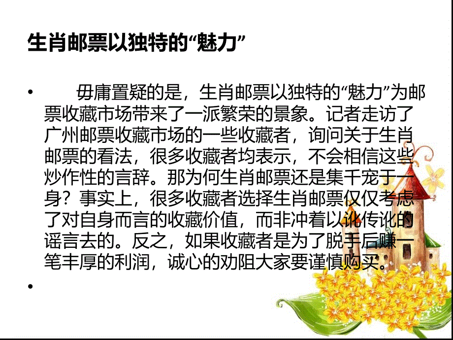 生肖邮票独领风骚_第3页