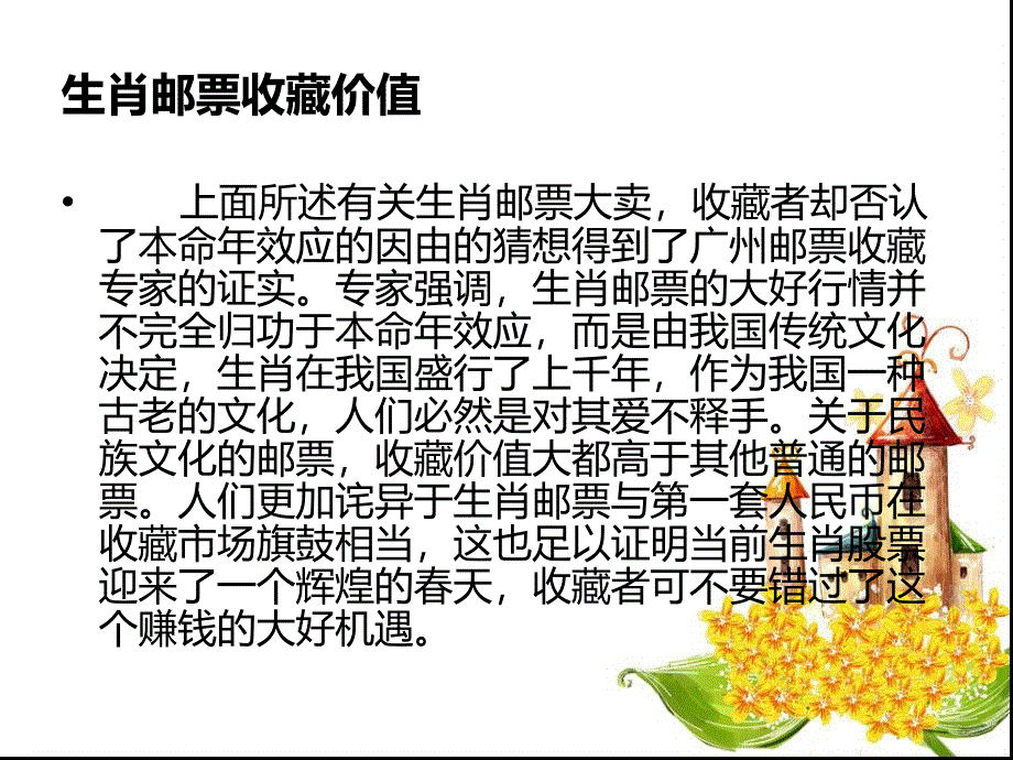 生肖邮票独领风骚_第4页