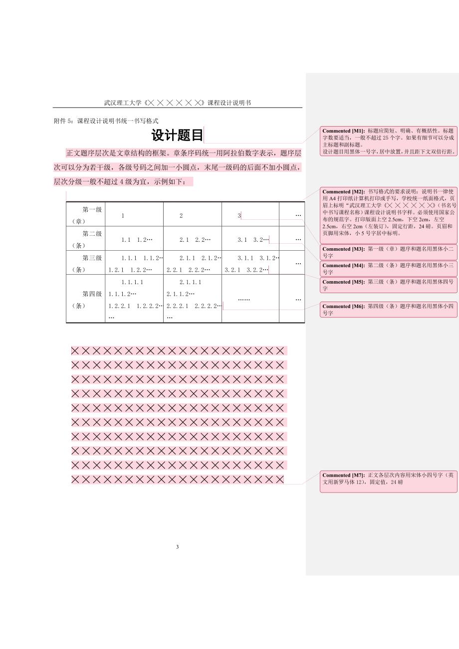 仪器仪表零件与机构课程设计_第3页