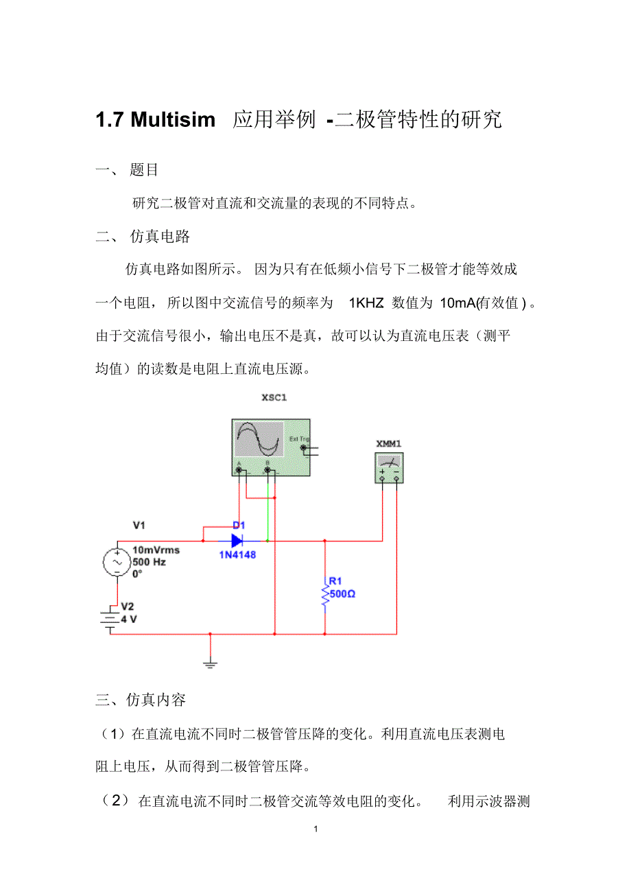 模拟电路文档_第3页