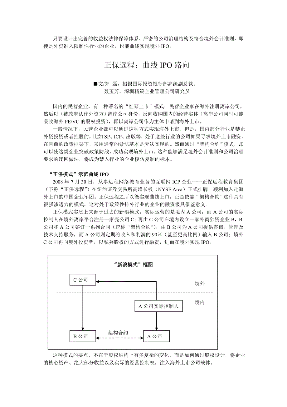 正保远程曲线ipo路向_第1页