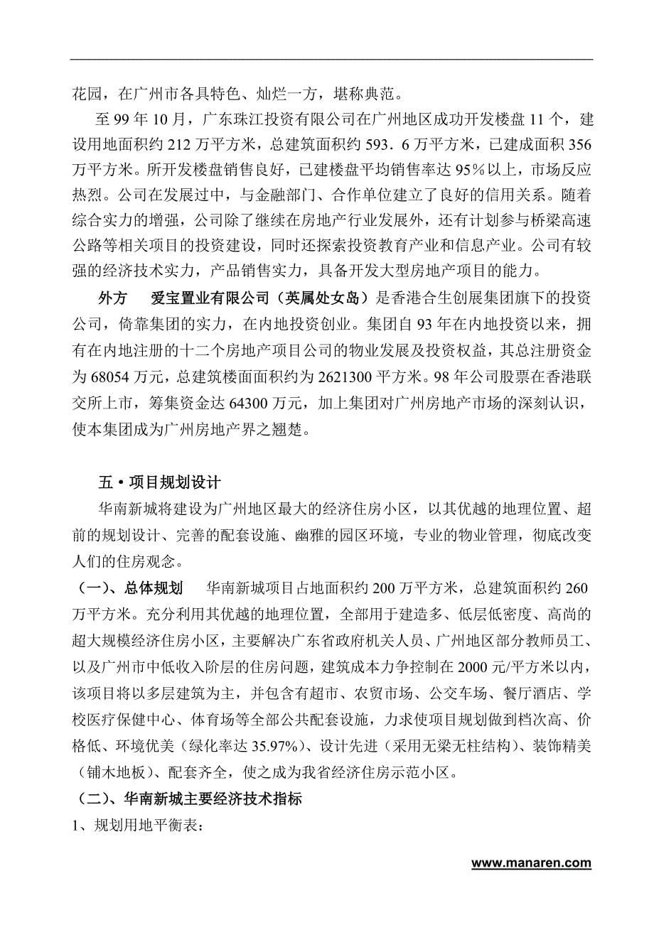 某“华南新城”房地产项目可行性研究报告_第5页