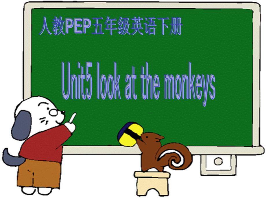 小学英语：unit5lookatthemonkeys课件ppt（人教pep五年级下）_第1页