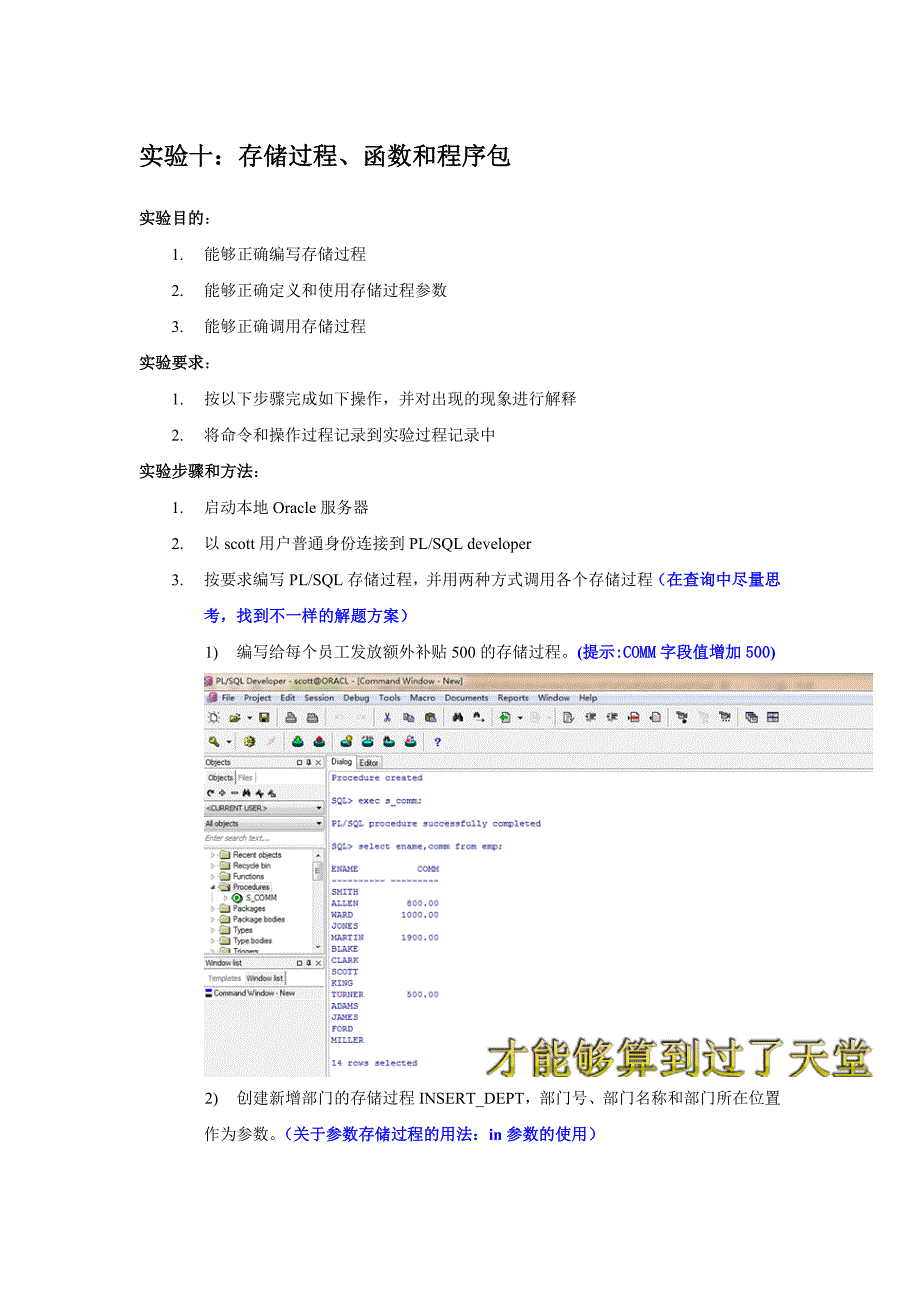王银兵61332111-编写存储过程函数处理数据一(1)_第1页