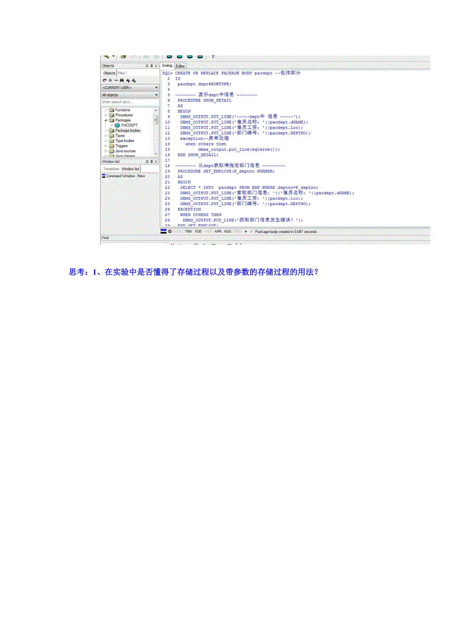 王银兵61332111-编写存储过程函数处理数据一(1)_第4页
