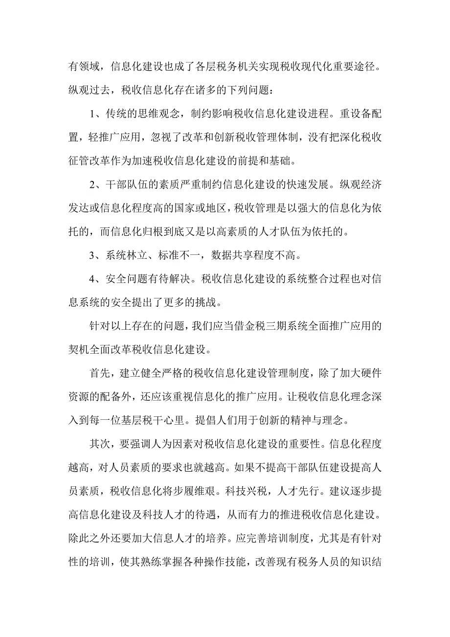 金税三期系统为税收信息化建设带来的新思考_第4页